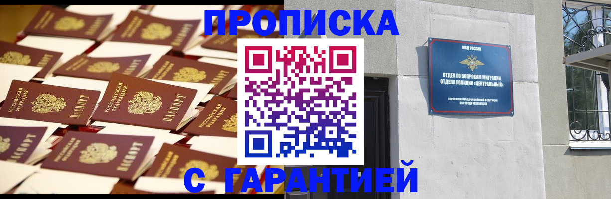 временная регистрация законно в Карабаше