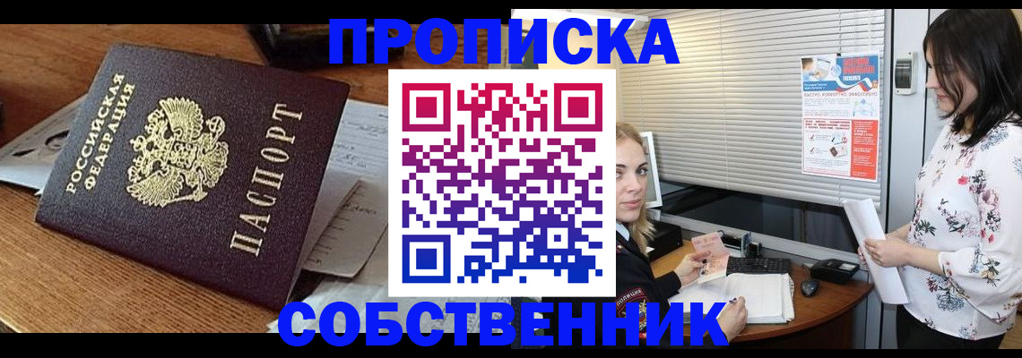 прописка законно в Карабаше